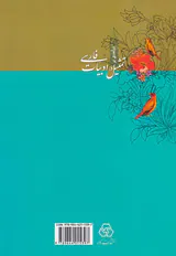 درآمدی بر تمثیل در ادبیات فارسی